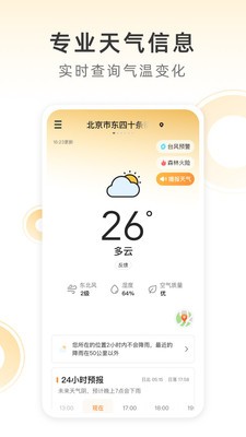 小即天氣截圖