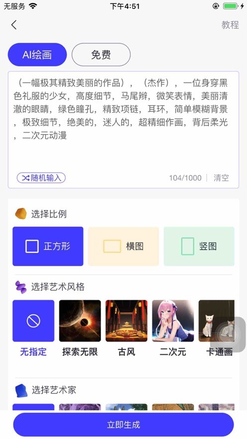 智畫AI繪畫截圖