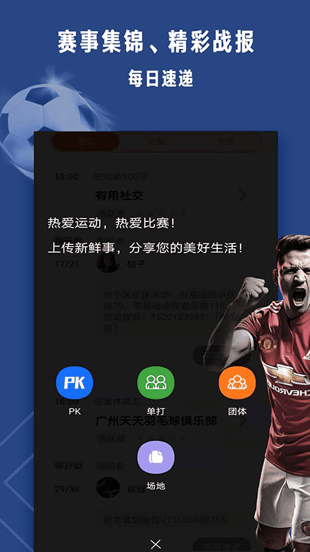 足球體育大師截圖
