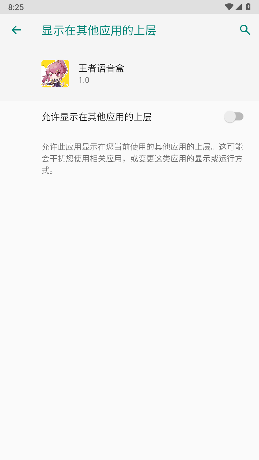 王者语音盒截图3