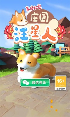 汪星人莊園截圖