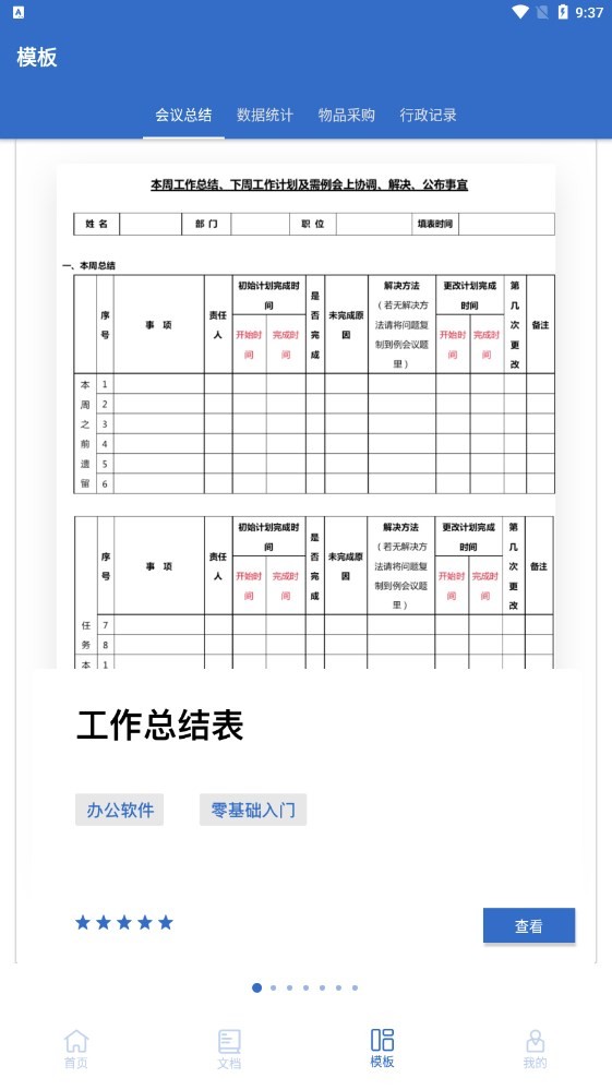 全美文檔編輯截圖