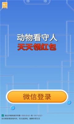 動物看守人截圖