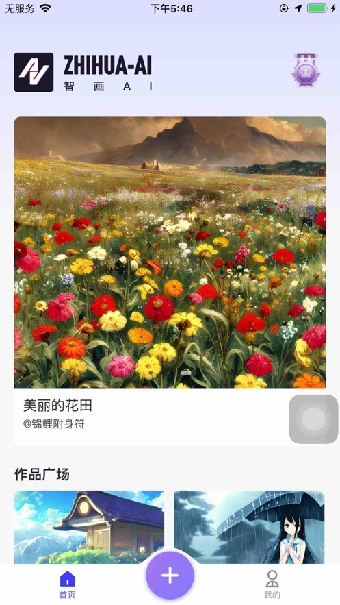 智畫AI繪畫截圖