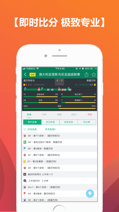 比分大師截圖