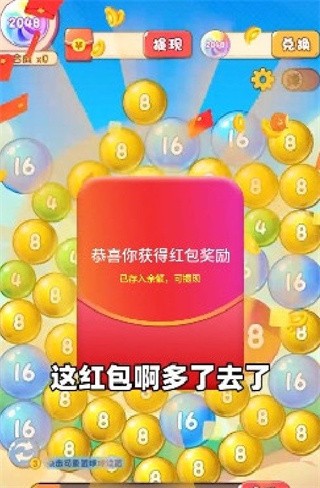 2048老司機截圖
