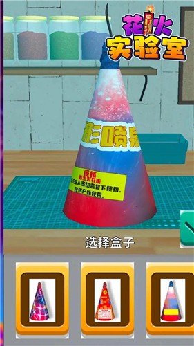 花火实验室截图3