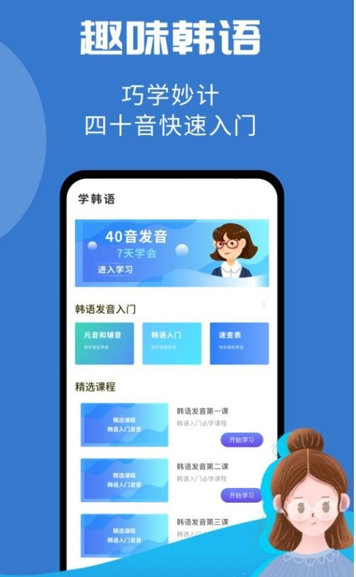 韩小圈学韩语截图2