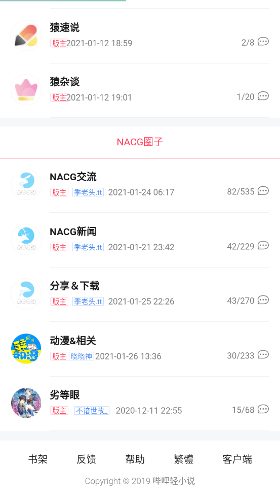 嗶哩輕小說2023截圖