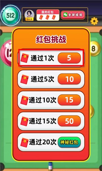 制勝金球紅包版截圖