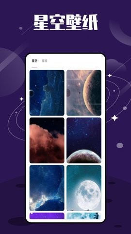 星圖星座截圖