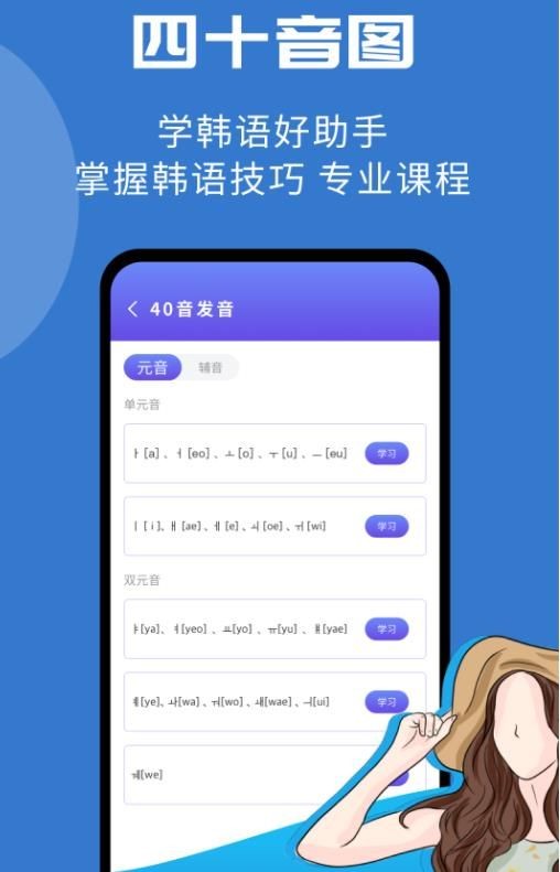 韩小圈学韩语截图1