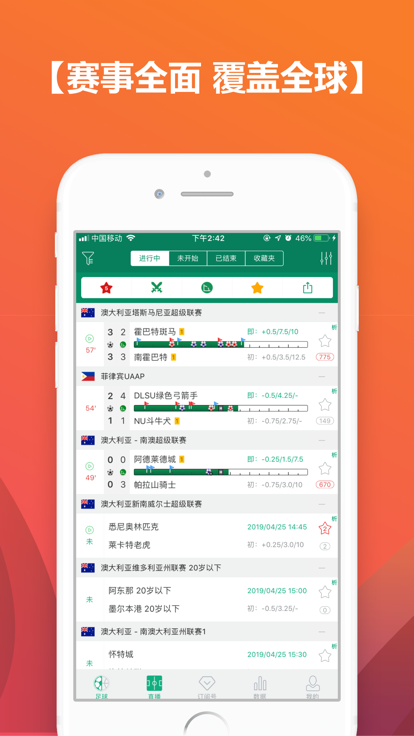 比分大師截圖