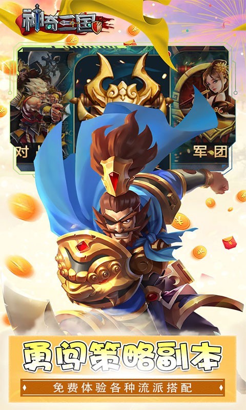 神奇三國指點三國截圖