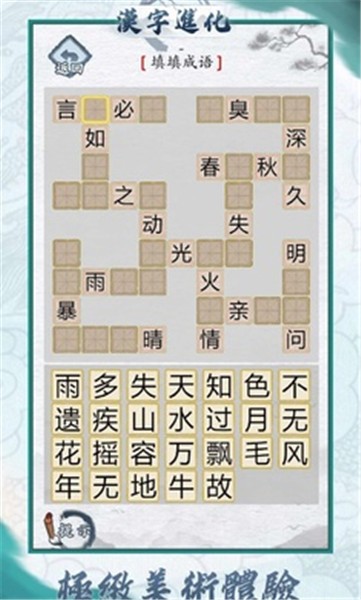 汉字进化抖音小游戏截图