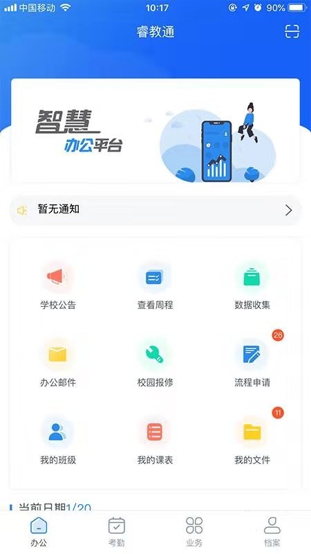 睿教通截图