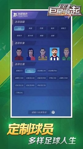 足球巨星崛起中文版截图3