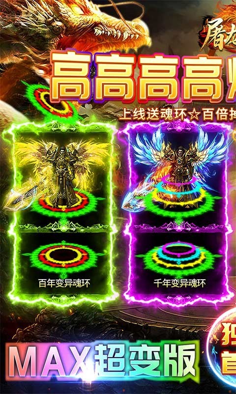 屠龍戰(zhàn)神官方版截圖