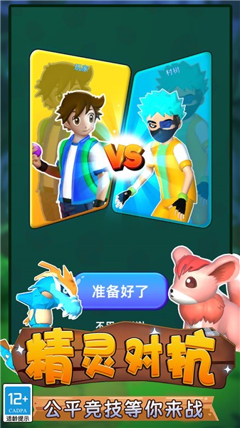 召喚獸對決截圖