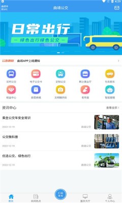 曲靖公交截图1