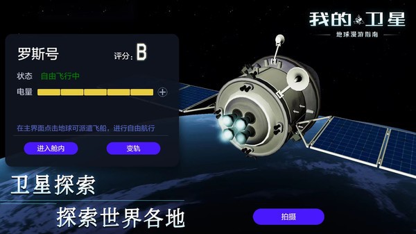 我的卫星中文版截图2