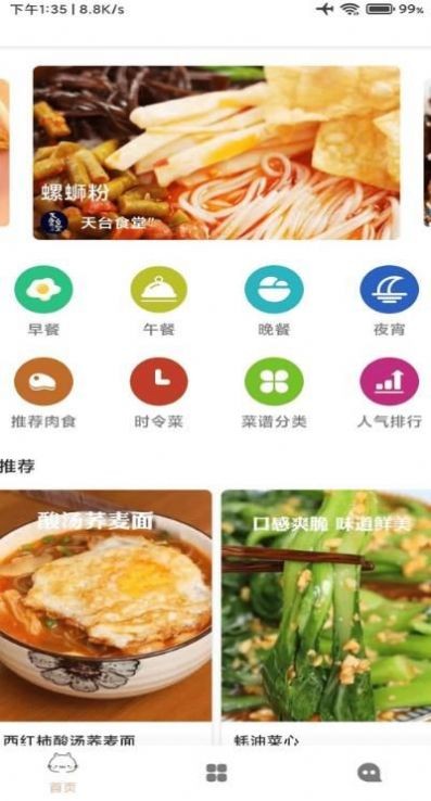 道為寶貝食譜截圖