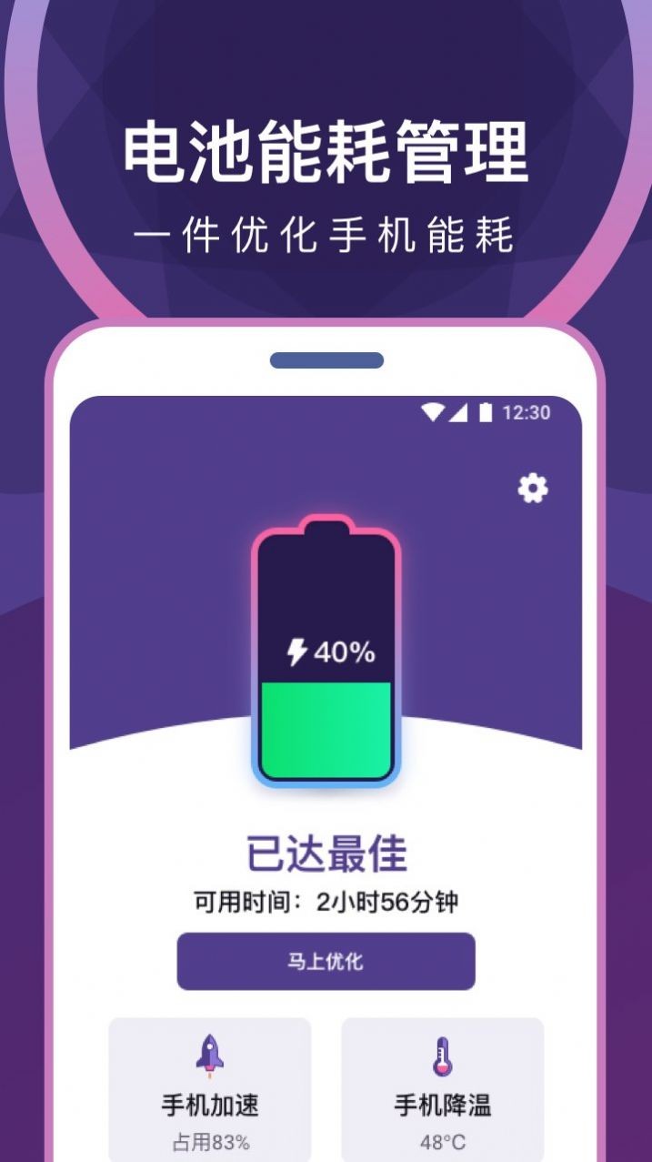 專業(yè)省電清理截圖