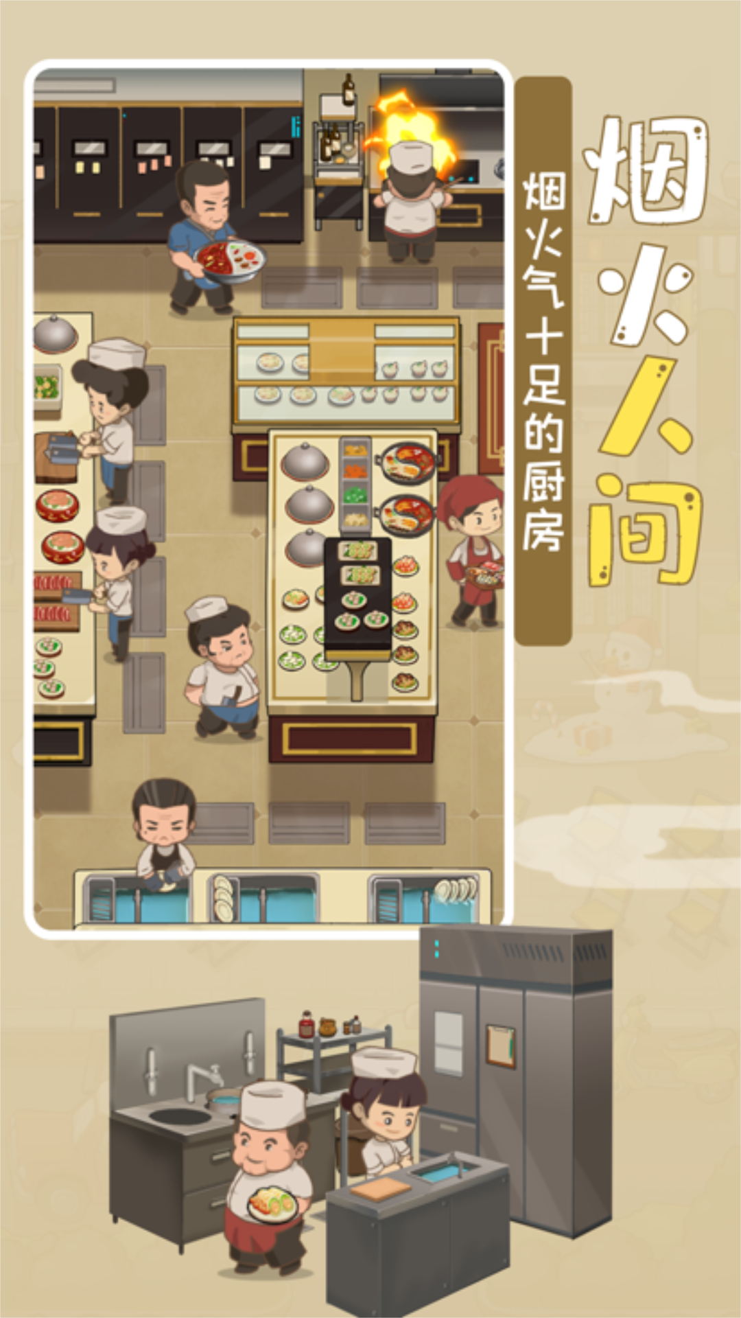 模拟中餐馆截图3