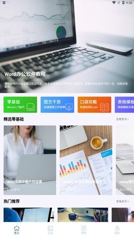 全美文檔編輯app截圖