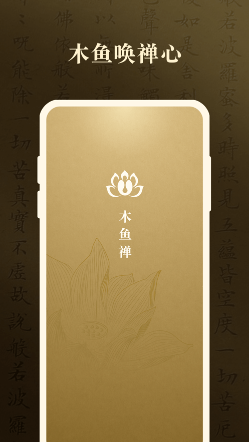 木魚(yú)禪截圖