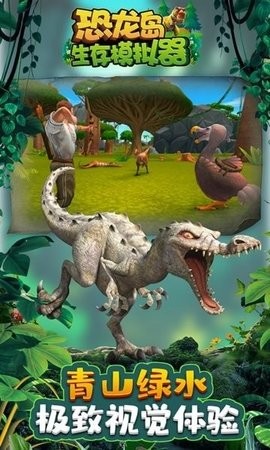 恐龙岛生存模拟器手机版截图2