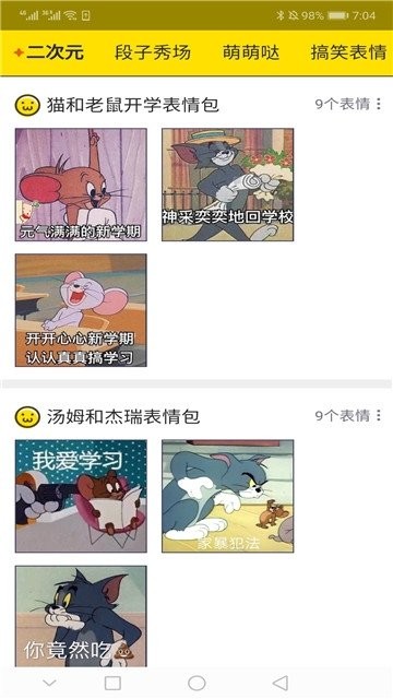 變臉表情包截圖