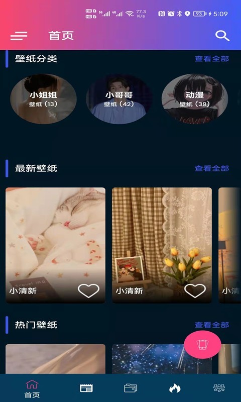 見笑動感版截圖