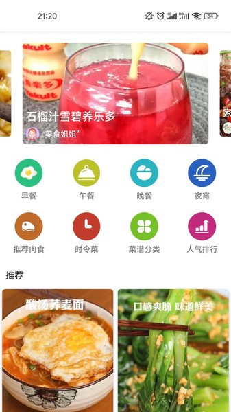 番茄菜譜截圖