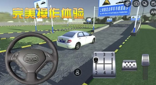 模拟学车驾驶的游戏