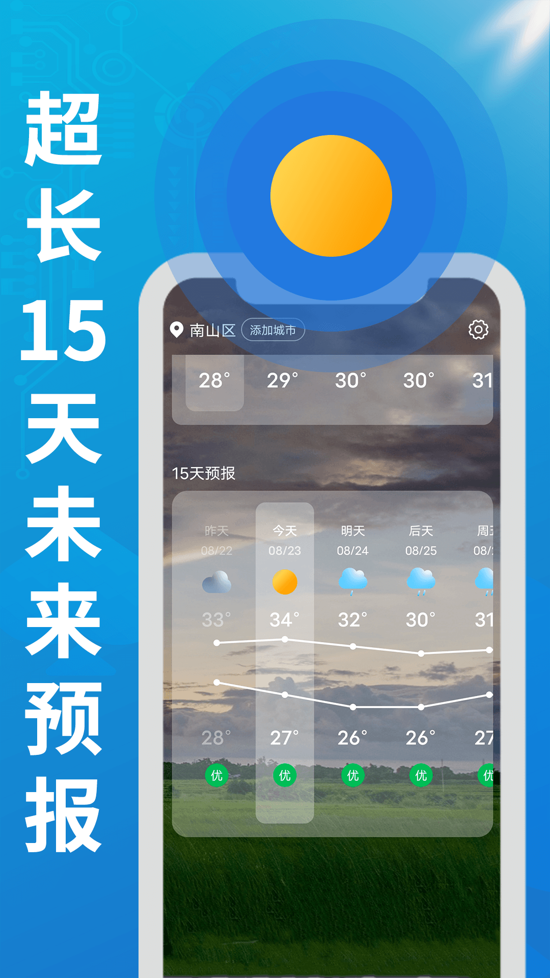 華夏好天氣截圖