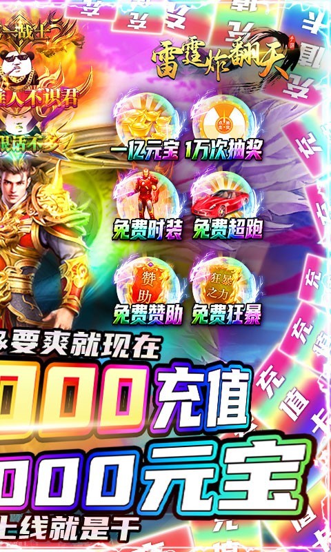 雷霆炸翻天福利版截圖