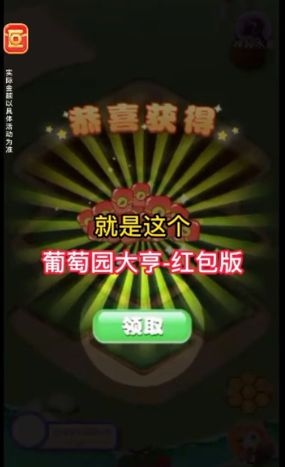 葡萄園大亨截圖