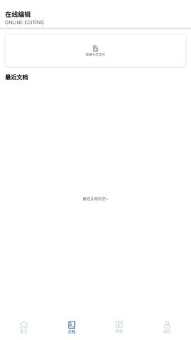 全美文檔編輯app截圖