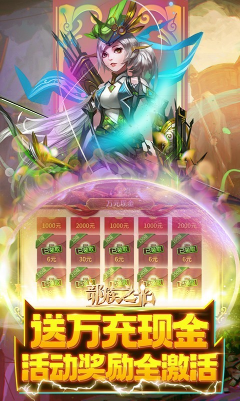 部族之光福利版截圖