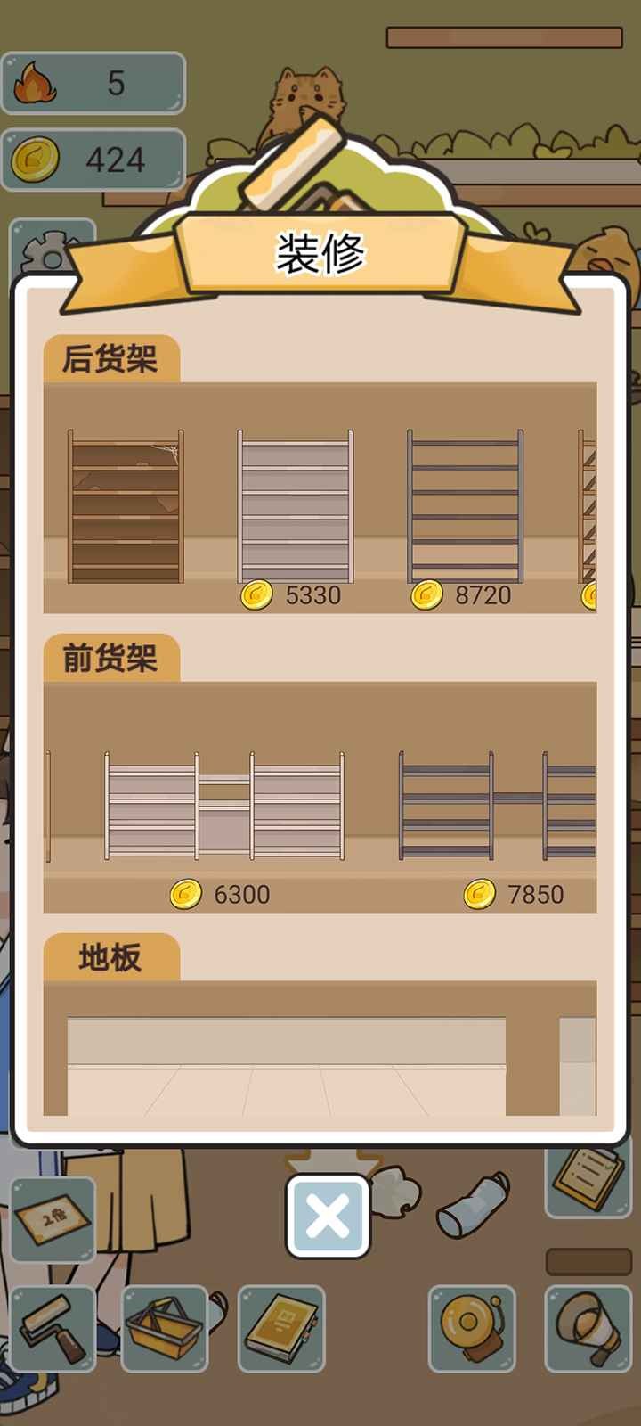 我在學(xué)校開超市截圖