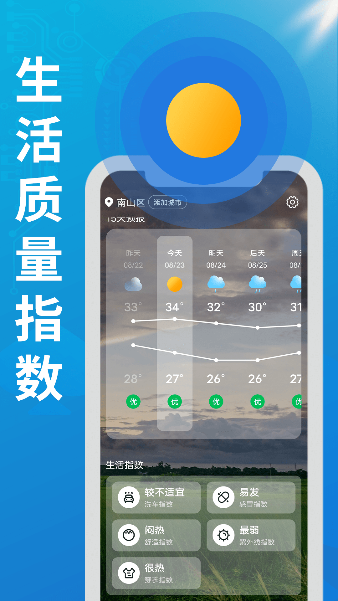 華夏好天氣截圖