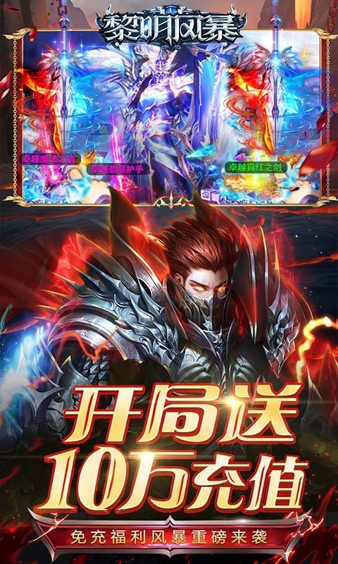 黎明風暴最新版截圖