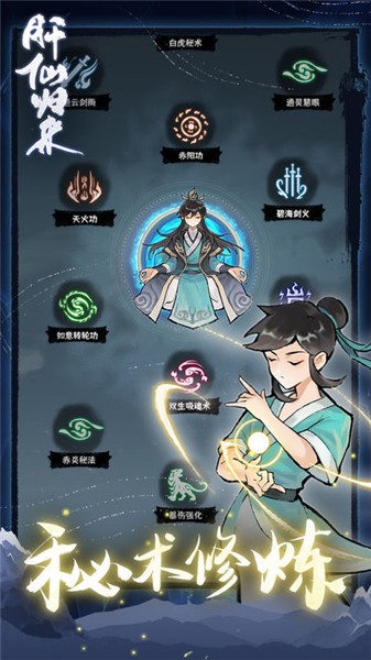 肝仙歸來截圖