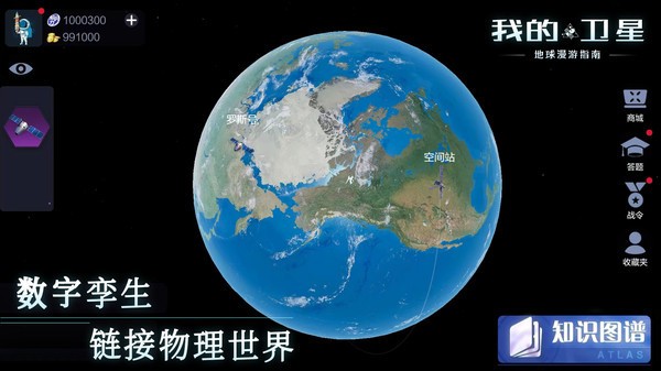 我的卫星中文版截图4