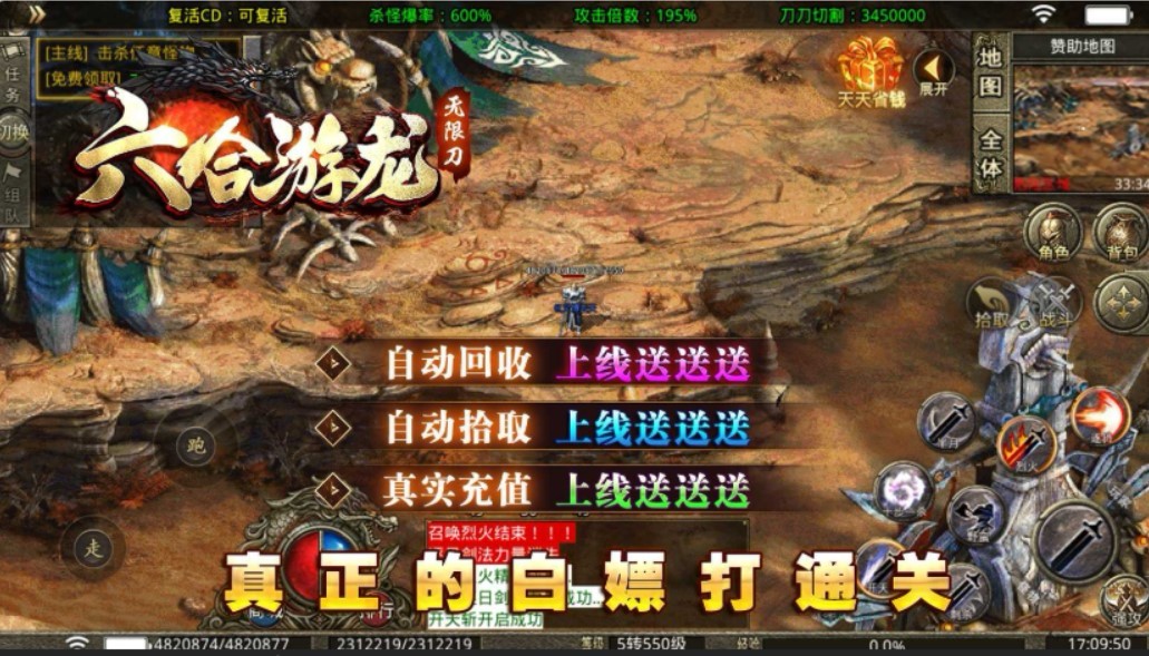 六合游龍無限刀截圖