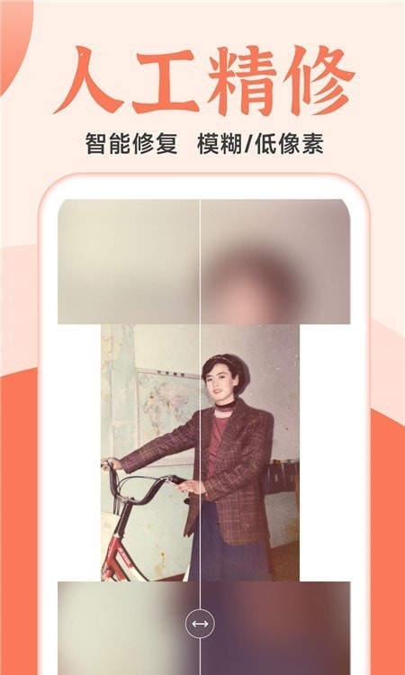 老照片人工精修王截圖