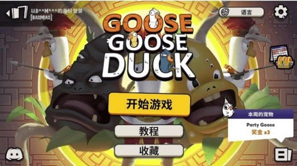 鵝鵝鴨手機(jī)版截圖