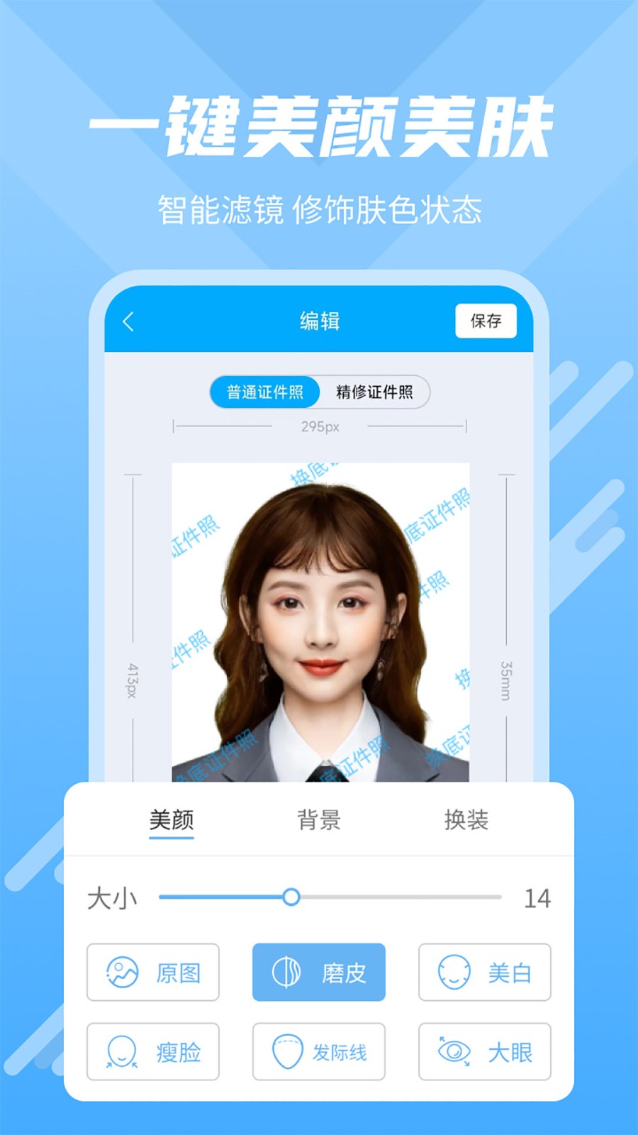換底證件照截圖