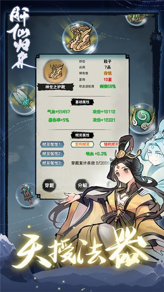 肝仙歸來截圖